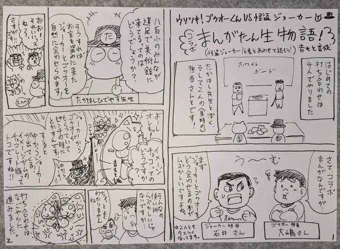 🃏怪盗ジョーカーVSウソツキ!ゴクオーくんコラボ漫画!制作当時の裏話はジョーカー16巻をチェック!僕も簡単ではありますがミニ漫画にしてみました!たかはしひでやす先生、手伝ってくれた漫画家の皆さん、あの時はありがとうございました!大変だったけど貴重で大切な経験をしました!🔥 