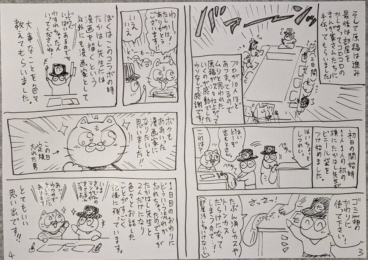 🃏怪盗ジョーカーVSウソツキ!ゴクオーくんコラボ漫画!制作当時の裏話はジョーカー16巻をチェック!僕も簡単ではありますがミニ漫画にしてみました!たかはしひでやす先生、手伝ってくれた漫画家の皆さん、あの時はありがとうございました!大変だったけど貴重で大切な経験をしました!🔥 