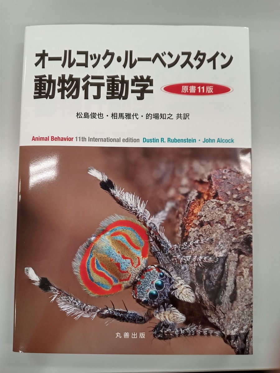 学会で割引されていたのを購入。
良い買い物をした。