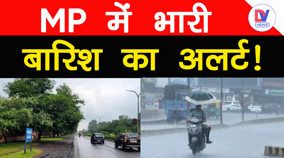 dvntvnews's tweet image. MP Weather Update: MP में भारी बारिश का Alert, Jabalpur समेत 20 जिलों में गिरा पानी!
#localweather #mpweatherupdate #mpweather 
youtu.be/jQt1FXZG6k8