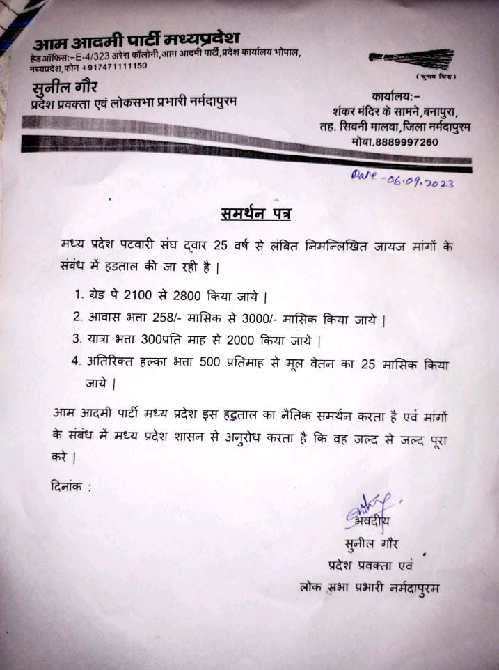 अब तो किसान संघ भी मध्य प्रदेश के पटवारी की जायज मांगों के संबंध में साथ में खड़ा है परंतु माननीय मुख्यमंत्री श्री शिवराज सिंह चौहान जी आप अभी भी चुप हैं यह सौतेला व्यवहार केवल पटवारी के साथ क्यों...??
#2800Gradepay #2800_gradepay <a href="/GovindSingh_R/">-</a> <a href="/OfficeOfKNath/">Kamal Nath</a> <a href="/aajtak/">AajTak</a> <a href="/MPTak/">Mateusz Ptak</a>