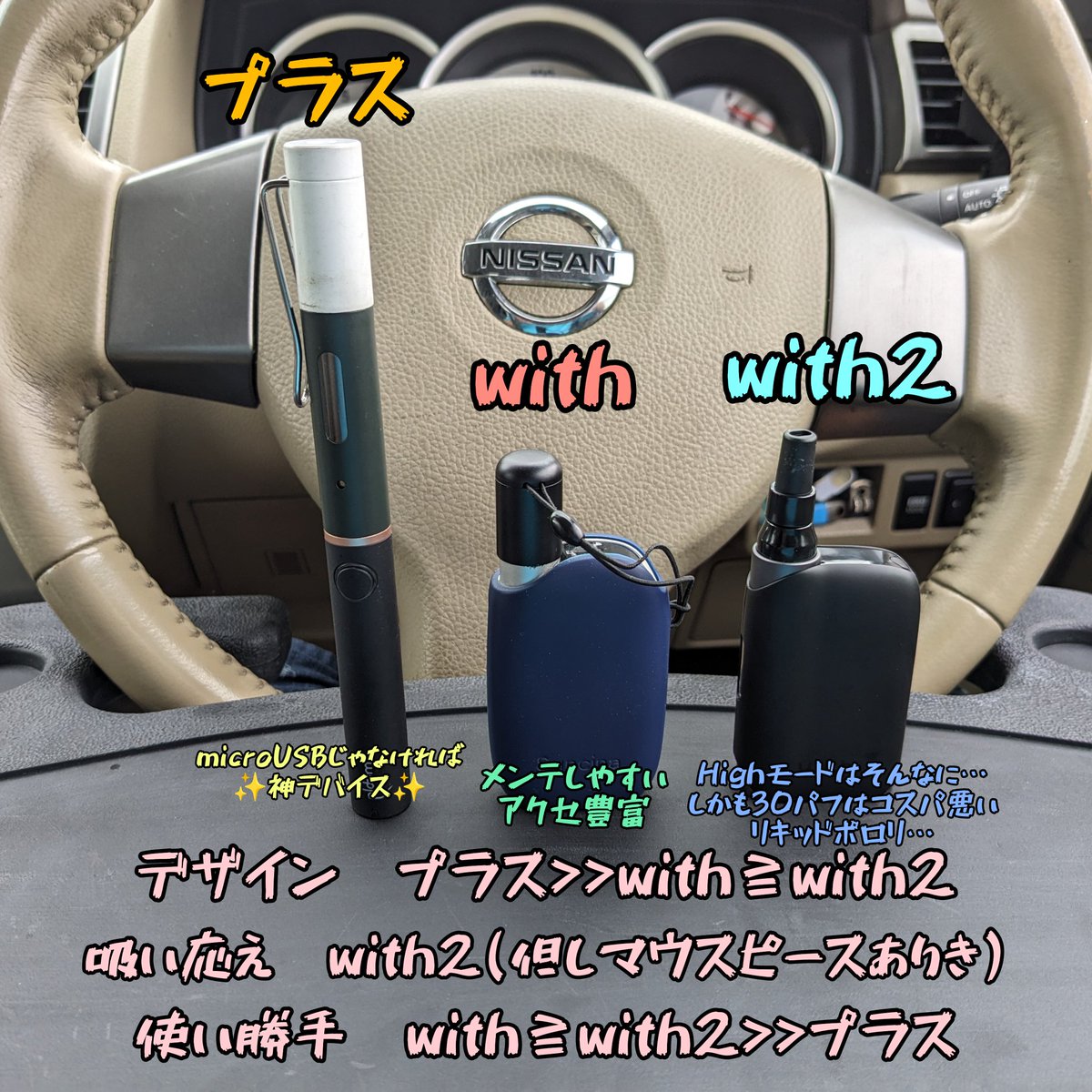 kippeidash's tweet photo. 新しいの(ploomtech with2)が出たので個人的比較。
望むはploomtech+のtype-C。
with2のリキッドポロリはマジでデザインミスだと思ってる…

後はリキッド自体の密封性をどうにかしてほしいところ…
#ploomtech
#ploomtechwith2 https://t.co/RZjJyWSrY7