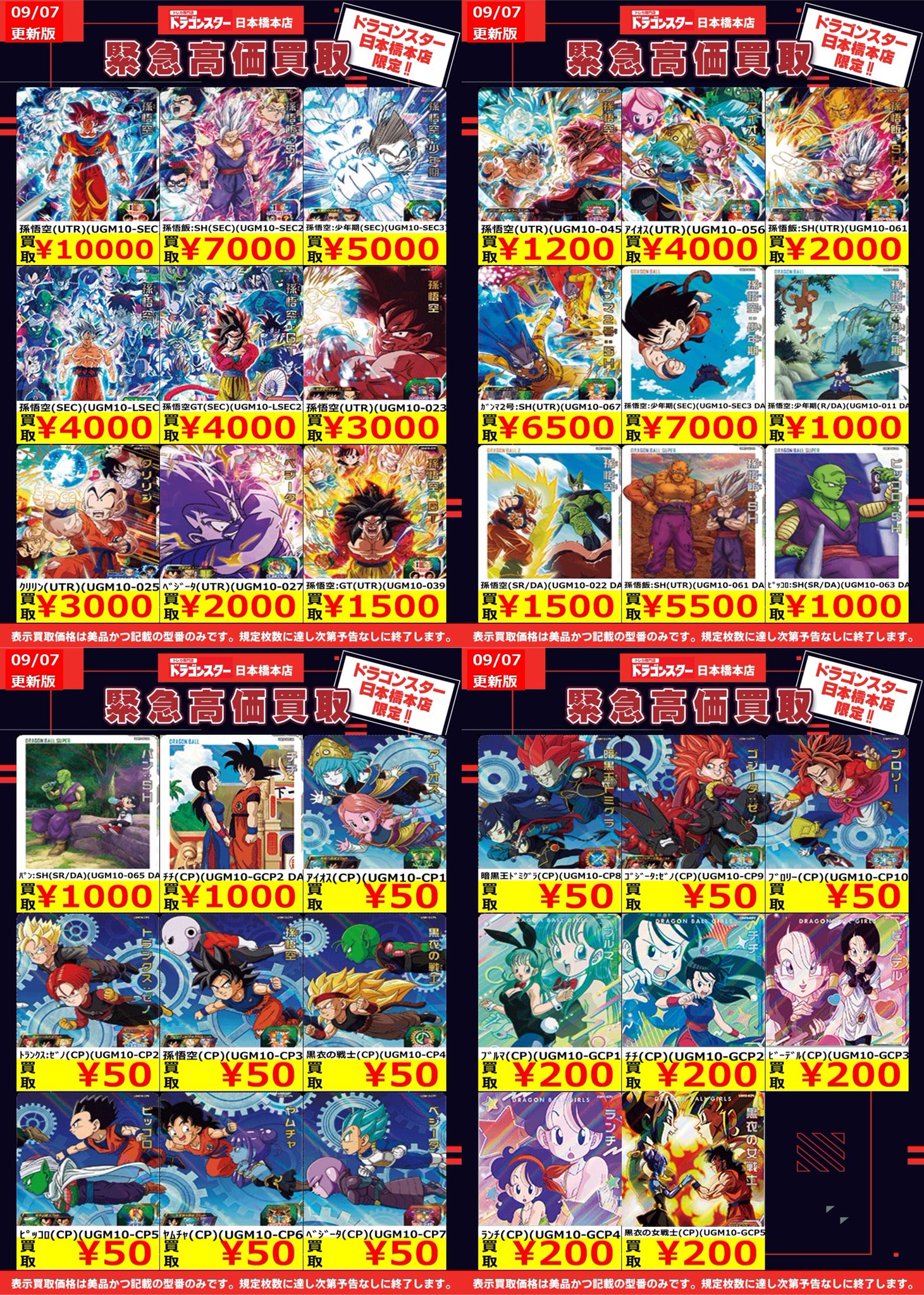 ドラゴンスター日本橋本店 on X: