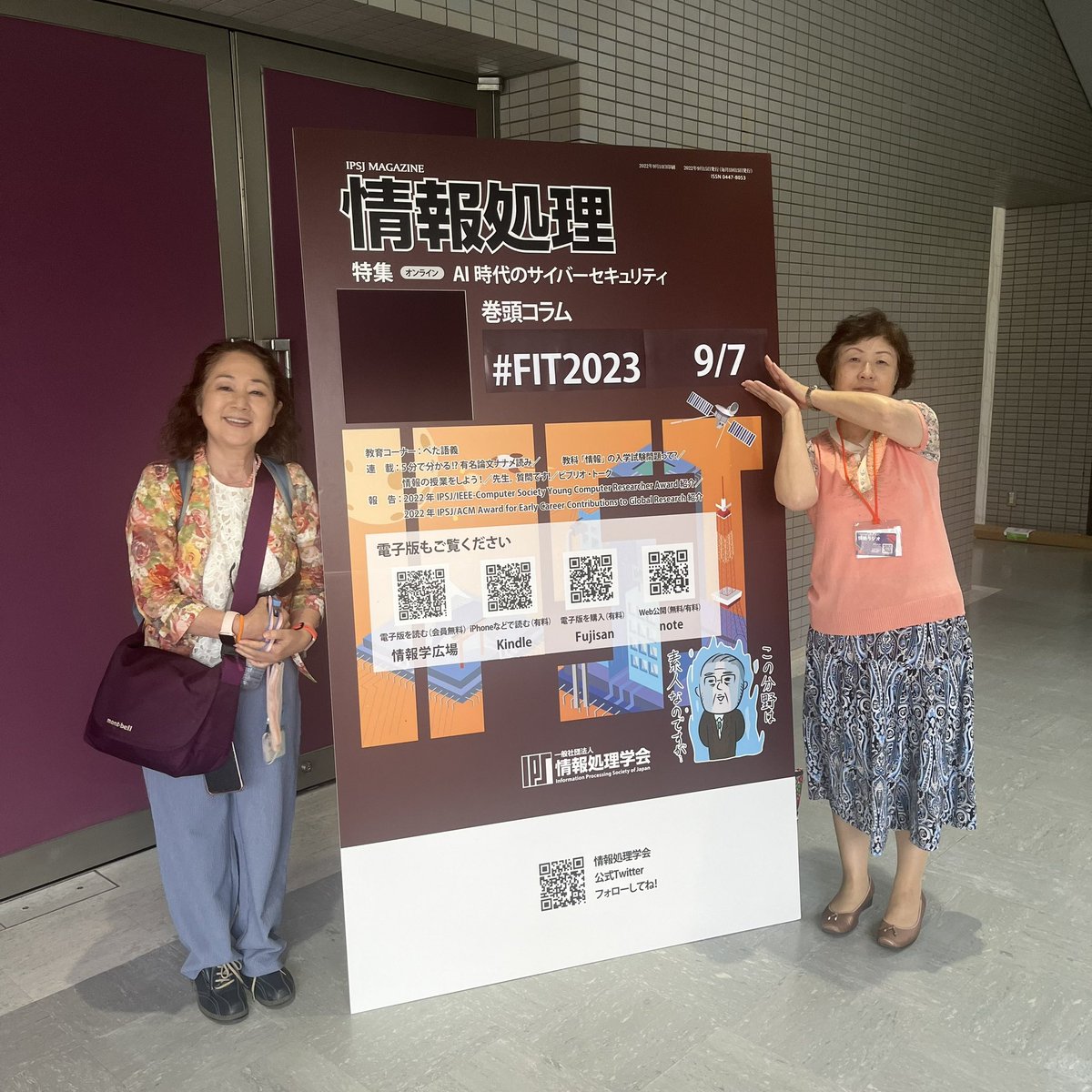 FIT2023(F!T2023)
大阪公立大学中百舌鳥キャンパスで開催中です。御参加の大場みち子先生、高橋尚子先生に被写体になって頂きました。ありがとうございます。
#IPSJ