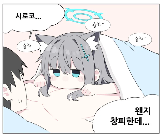 #ブルアカ #부부만화 #4컷 @ilmangdong7
글-  @DJ06735285

시로코 만화 