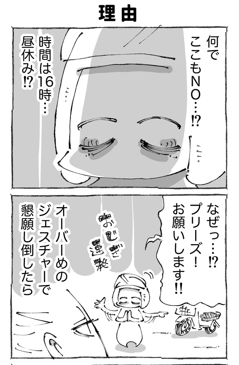 海外バイク旅でガス欠からの非常事態な話。【6】 (1/2) 
