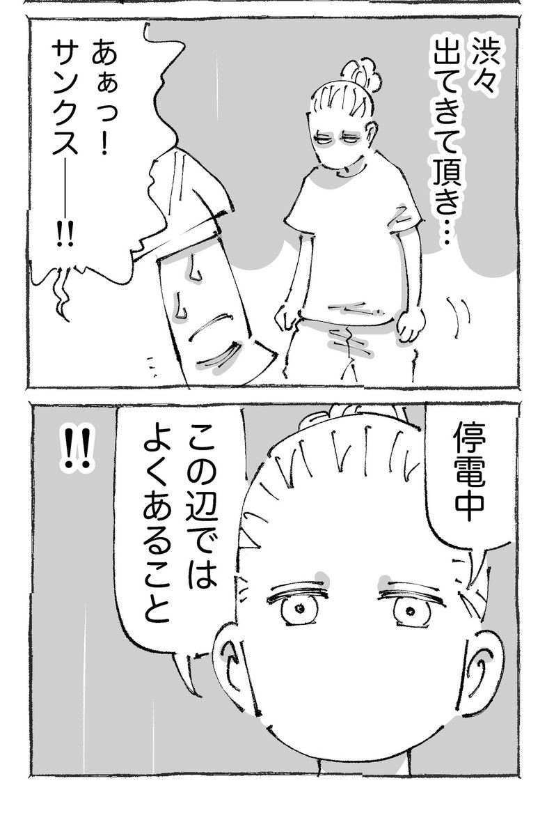 海外バイク旅でガス欠からの非常事態な話。【6】 (1/2) 