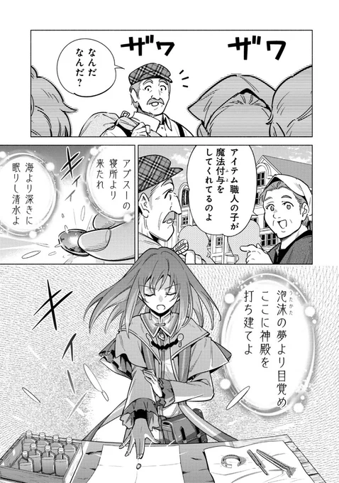 「宮廷魔導師見習いを辞めて、魔法アイテム職人になります」 コミカライズ17話 (1)更新です!  街で注目の的となったイリヤ。職人の男に勧誘されて向かった先は-。  "待てば¥0"で15話 (2)まで無料です! #ピッコマ 
