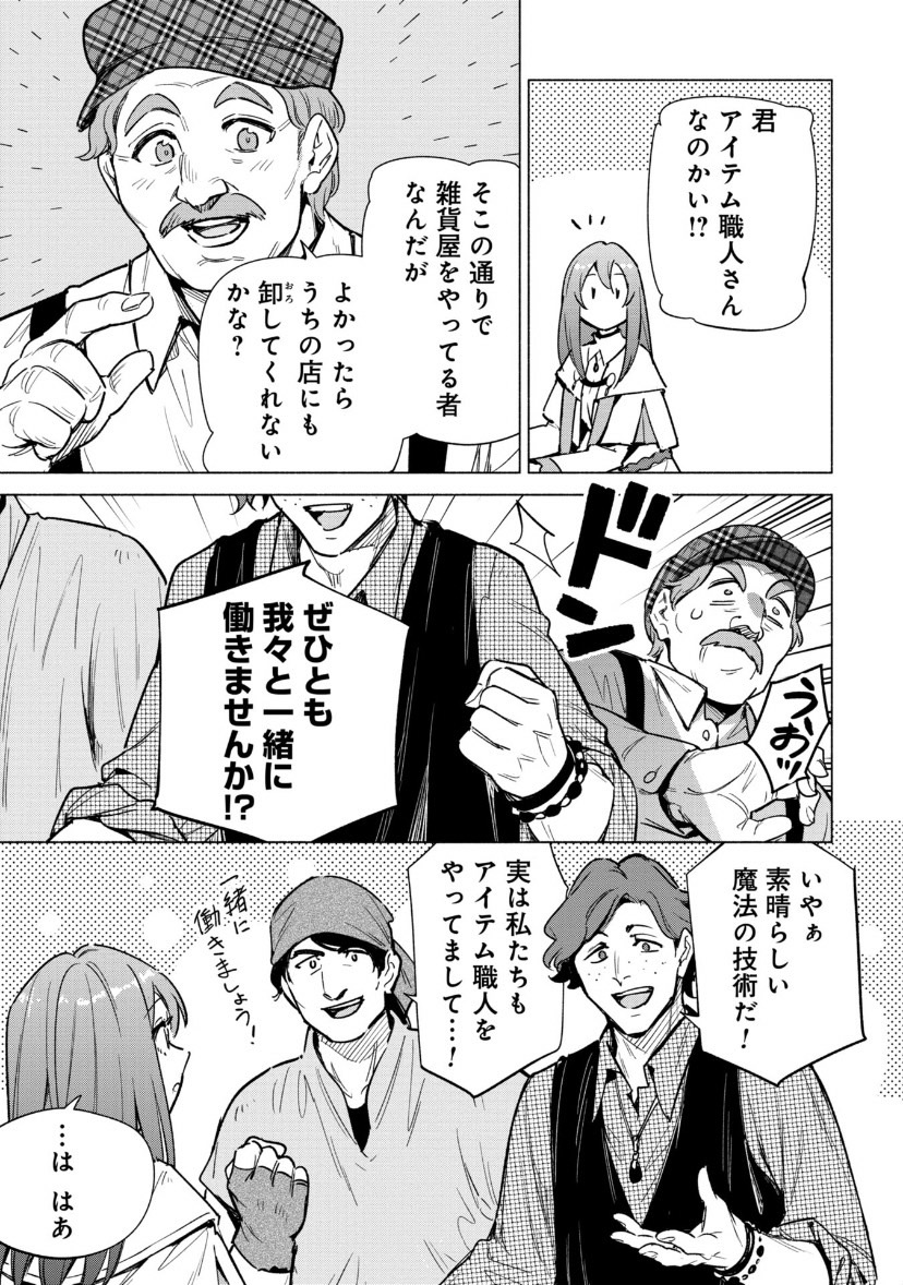「宮廷魔導師見習いを辞めて、魔法アイテム職人になります」 コミカライズ17話 (1)更新です!  街で注目の的となったイリヤ。職人の男に勧誘されて向かった先は-。  "待てば¥0"で15話 (2)まで無料です! #ピッコマ 