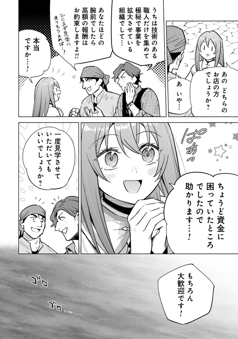 「宮廷魔導師見習いを辞めて、魔法アイテム職人になります」 コミカライズ17話 (1)更新です!  街で注目の的となったイリヤ。職人の男に勧誘されて向かった先は-。  "待てば¥0"で15話 (2)まで無料です! #ピッコマ 