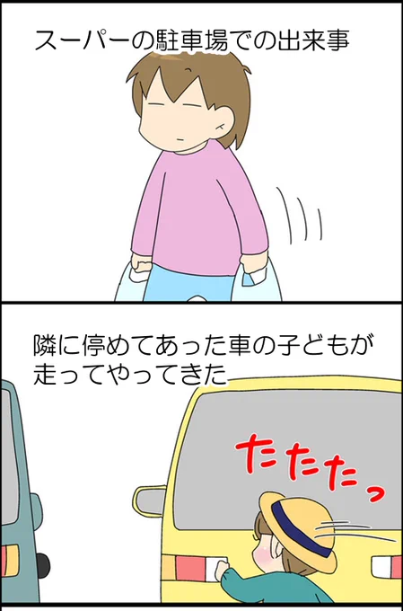 ⚠子ども(お年寄り)のドアパンチに注意⚠ 1/2(再掲)

#漫画が読めるハッシュタグ #漫画がよめるハッシュタグ #漫画 #コミックエッセイ #日常 #車 #トラブル 