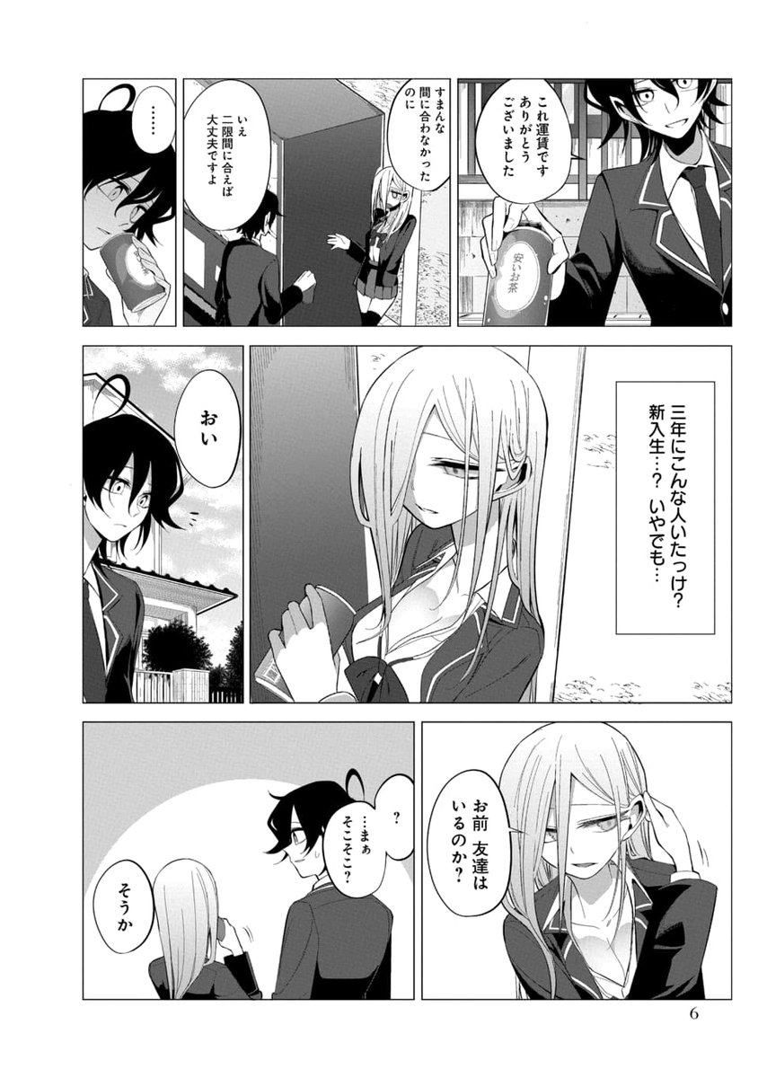 占い♡その1(2/4) 