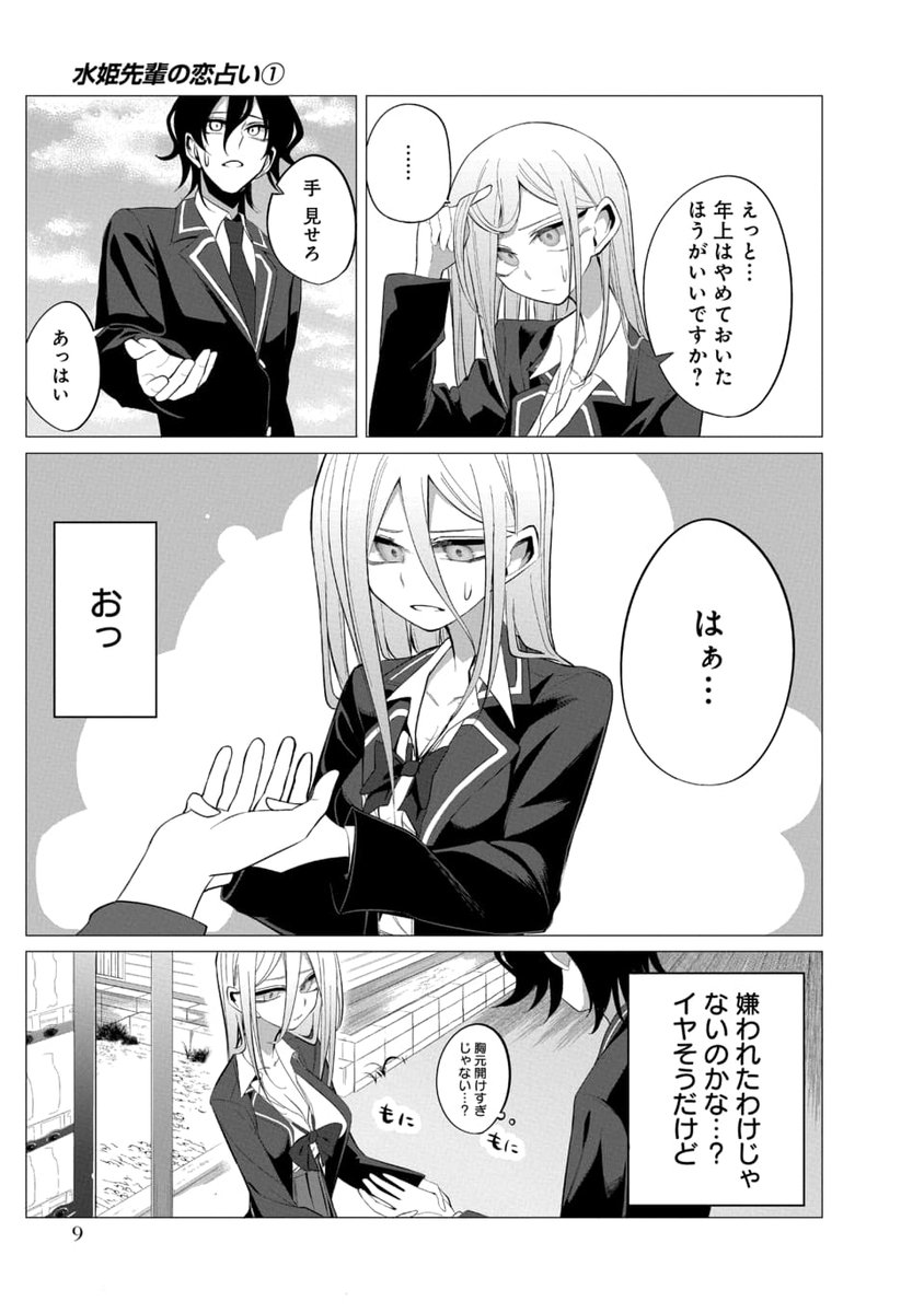 占い♡その1(3/4) 