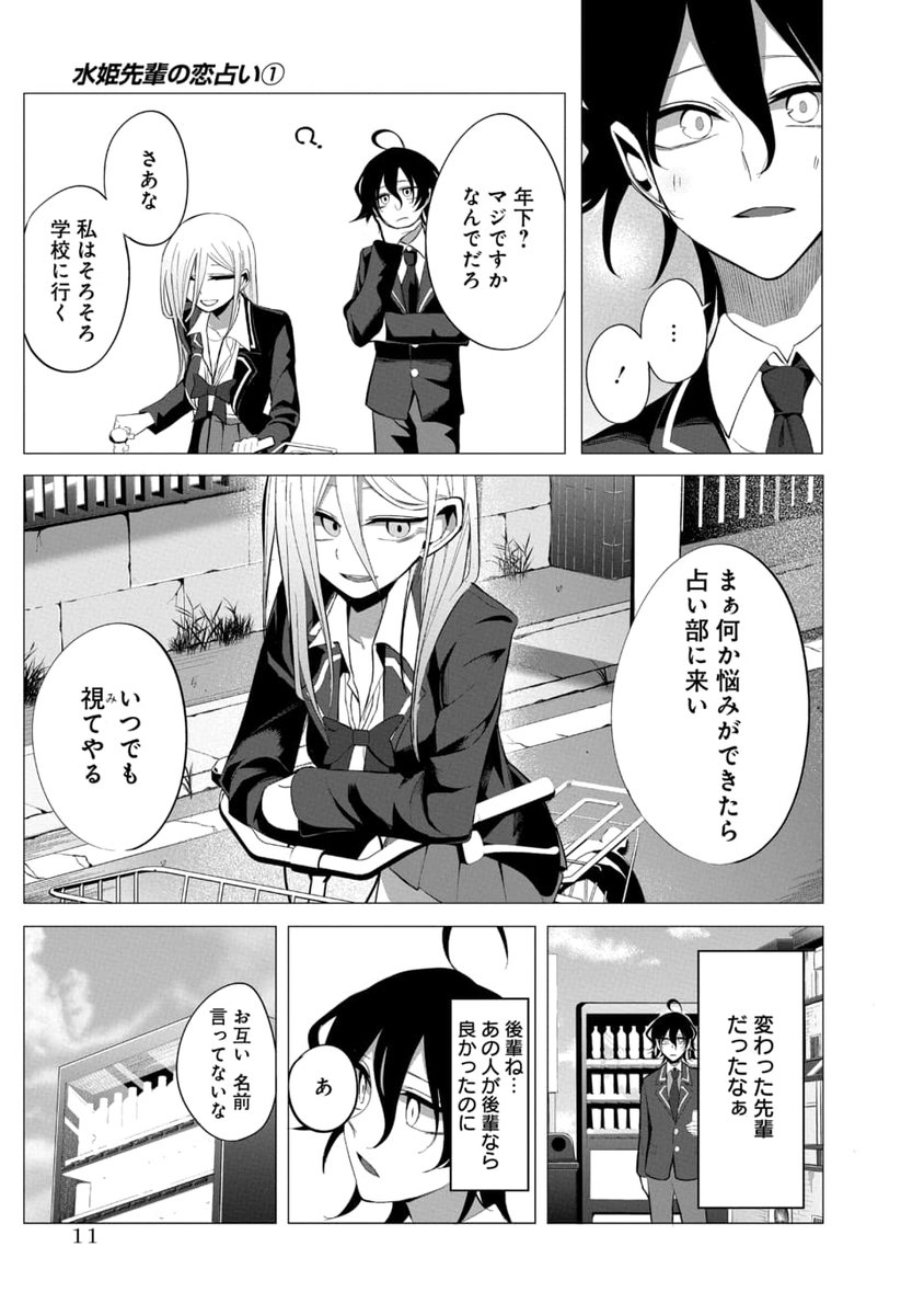 占い♡その1(3/4) 