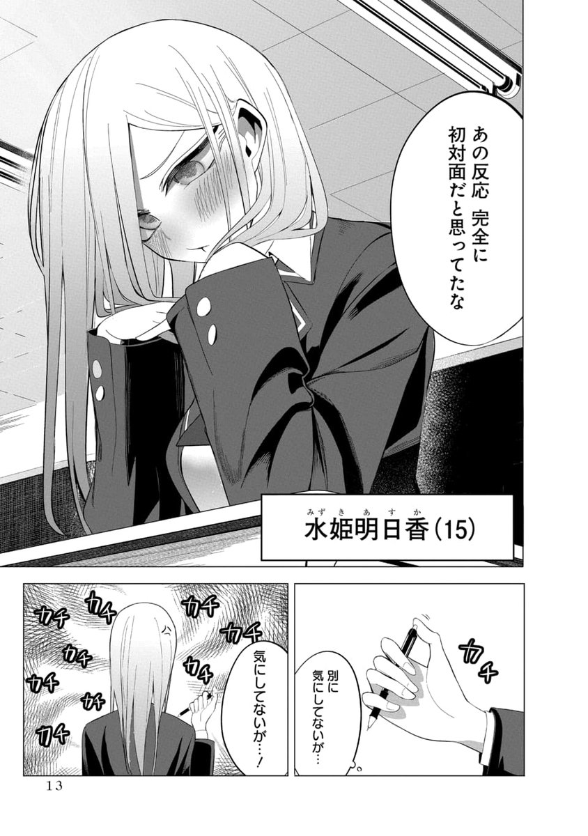 占い♡その1(4/4) 