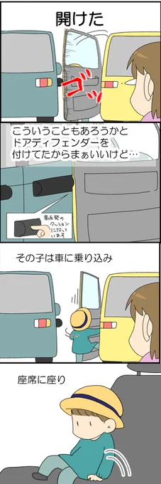 ⚠子ども(お年寄り)のドアパンチに注意⚠ 2/2 