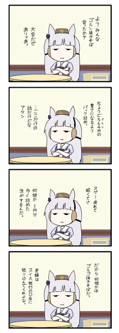 お題箱より。ゴルシサン