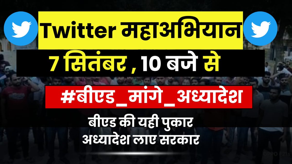 RahulVidyarth18's tweet photo. #बीएड_मांगे_अध्यादेश
* नीति बनाई NCTE ने।
* हस्तक्षेप किया केन्द्र ने।
* फैसला दिया सर्वोच्च न्यायालय ने।
* ज़िन्दगी बर्बाद हुई B.Ed धारियों की।
आखिर क्या ग़लती है हमारी?
@narendramodi @PMOIndia @AmitShah @aajtak @Aamitabh2
#बीएड_मांगे_अध्यादेश https://t.co/jgtkHwcrDf