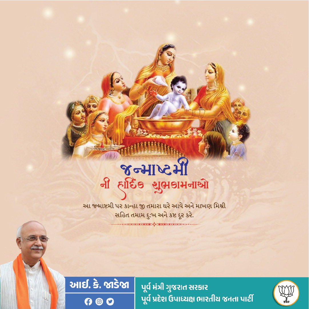 IKJadejaBJP's tweet photo. जन्माष्टमी के पावन पर्व की आप सभी को हार्दिक शुभकामनाएं। 
जय श्री कृष्णा🙏🏼
#Janmashtami2023 https://t.co/pmK2qq1MS4