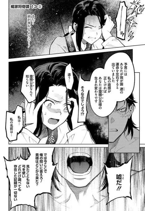 『#楊家将奇譚』最新話更新されました✨

瓊娥公主と鈴の共通点--💥🍃

▼ComicWalker
https://t.co/zjcqAu8C9Y

▼ニコニコ静画
https://t.co/bg3UNTnYqv

#FlosComic #フロースコミック 