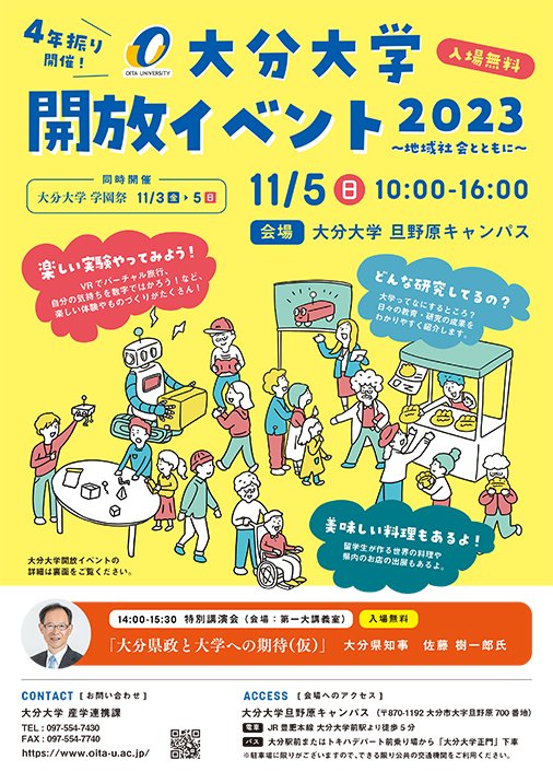 OITAuniversity's tweet photo. 【大分大学開放イベント2023　～地域社会とともに～】
＜同時開催＞大分大学学園祭　11月3日（金）～ 5日（日）
■開催日時：令和5年11月5日（日）10：00～16：00
■開催場所：大分大学旦野原キャンパス
※入場無料！
■詳細はこちら：https://t.co/iTNoCJGuRI https://t.co/nI2cO9Xyzw