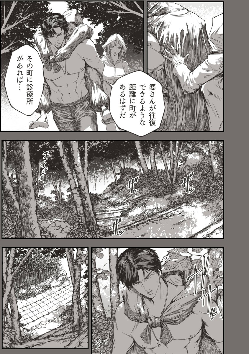 老婆を助けるため青年たちは近隣の町へ急ぐ 