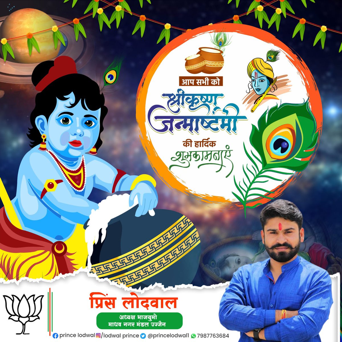 Princelodwal1's tweet photo. नन्द के घर आंनद भयो
जय हो नन्द लाल की
हाथी घोड़ा पालकी
जय कन्हैया लाल की
 सभी  को श्री #कृष्णजन्माष्टमी की अंनत मंगलमय शुभकामनाएं

जय श्री कृष्णा https://t.co/OzzlRZT5t4