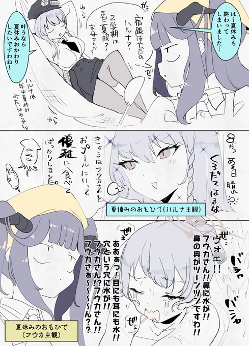 フウハルの残滓(82) #ブルアカ 