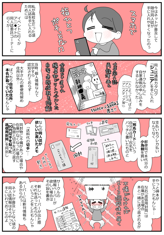 今は昔…ネットが普及していなかった頃の同人誌通販方法