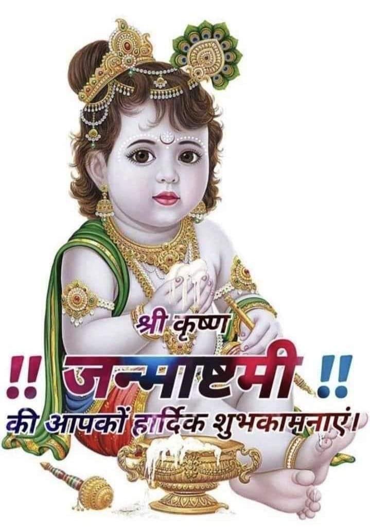 SumitaPutra's tweet photo. कृष्ण जन्माष्टमी की हार्दिक बधाई https://t.co/MHjJDOn1pb