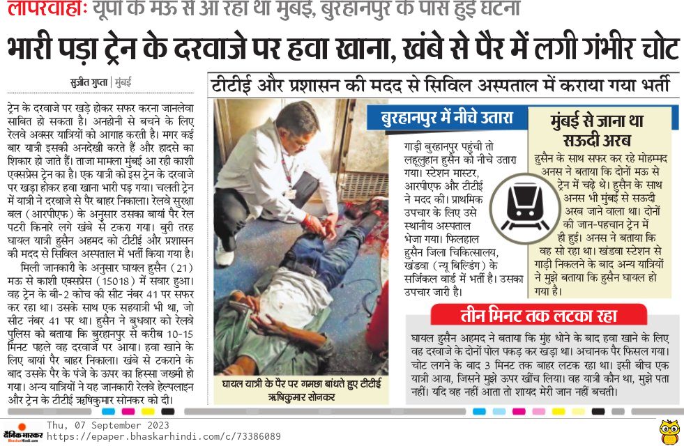 SujitDBhaskar's tweet photo. काशी एक्सप्रेस की घटना
दरवाजे पर हवा खाना पड़ा भरी,खंबे से पैर में लगी चोट।मुंबई से जाना था सऊदी अरब, पहुंच गया अस्प��ाल। लापरवाही ने भविष्य पर लगाया ब्रेक। https://t.co/A9jjgGjGiz