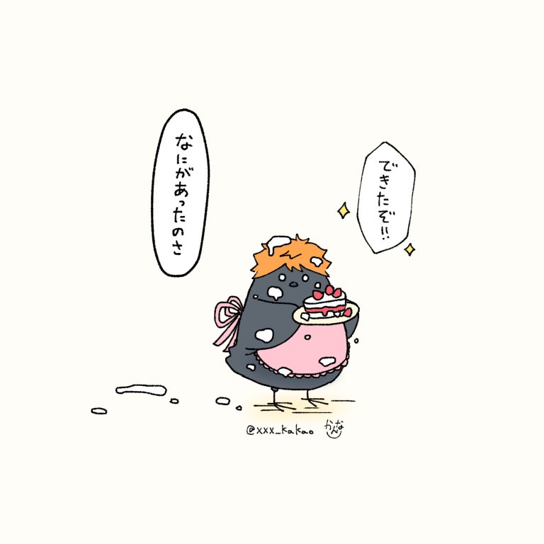 召し上がれ🍰

#ハイキュー 