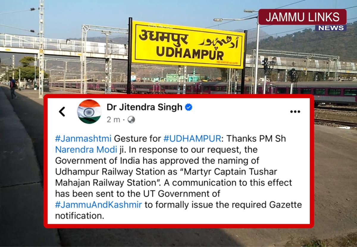 Janmashtmi Gesture for Udhampur: Thanks PM Sh Narendra Modi ji. In response to our request, the Government of India has approved the naming of Udhampur Railway Station as “Martyr Captain Tushar Mahajan Railway Station”. A communication to this effect has been sent to the UT