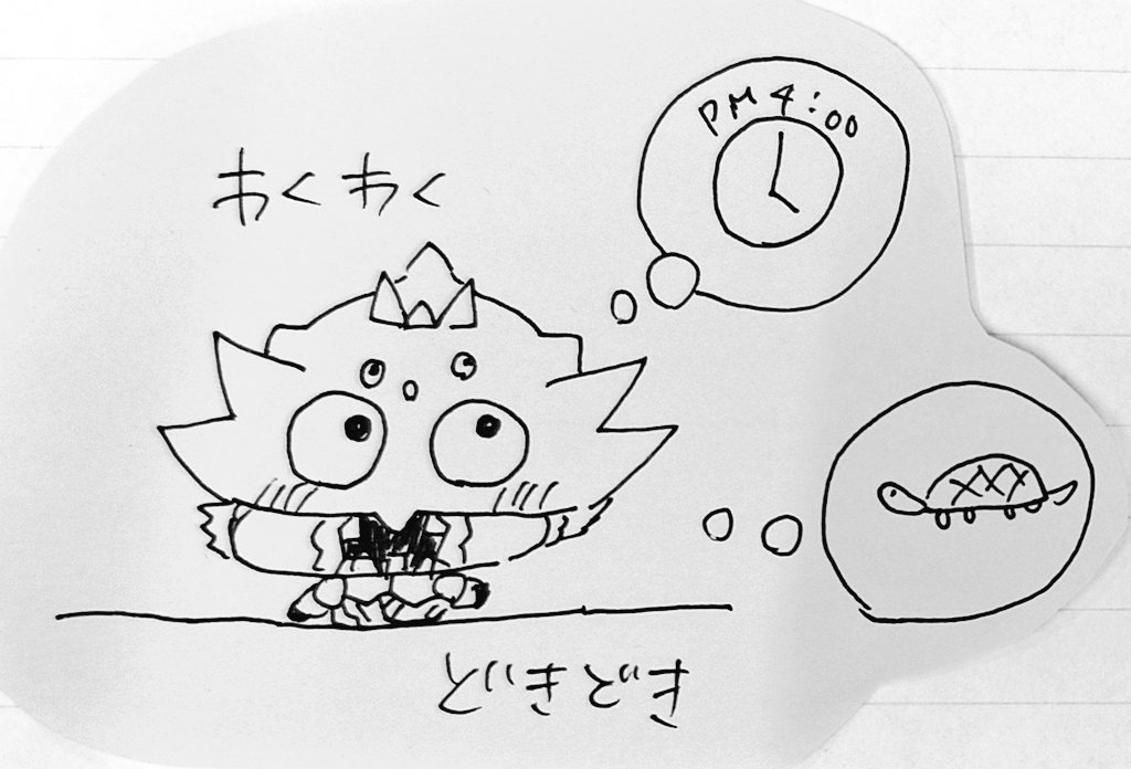 もうすぐだー!!! 