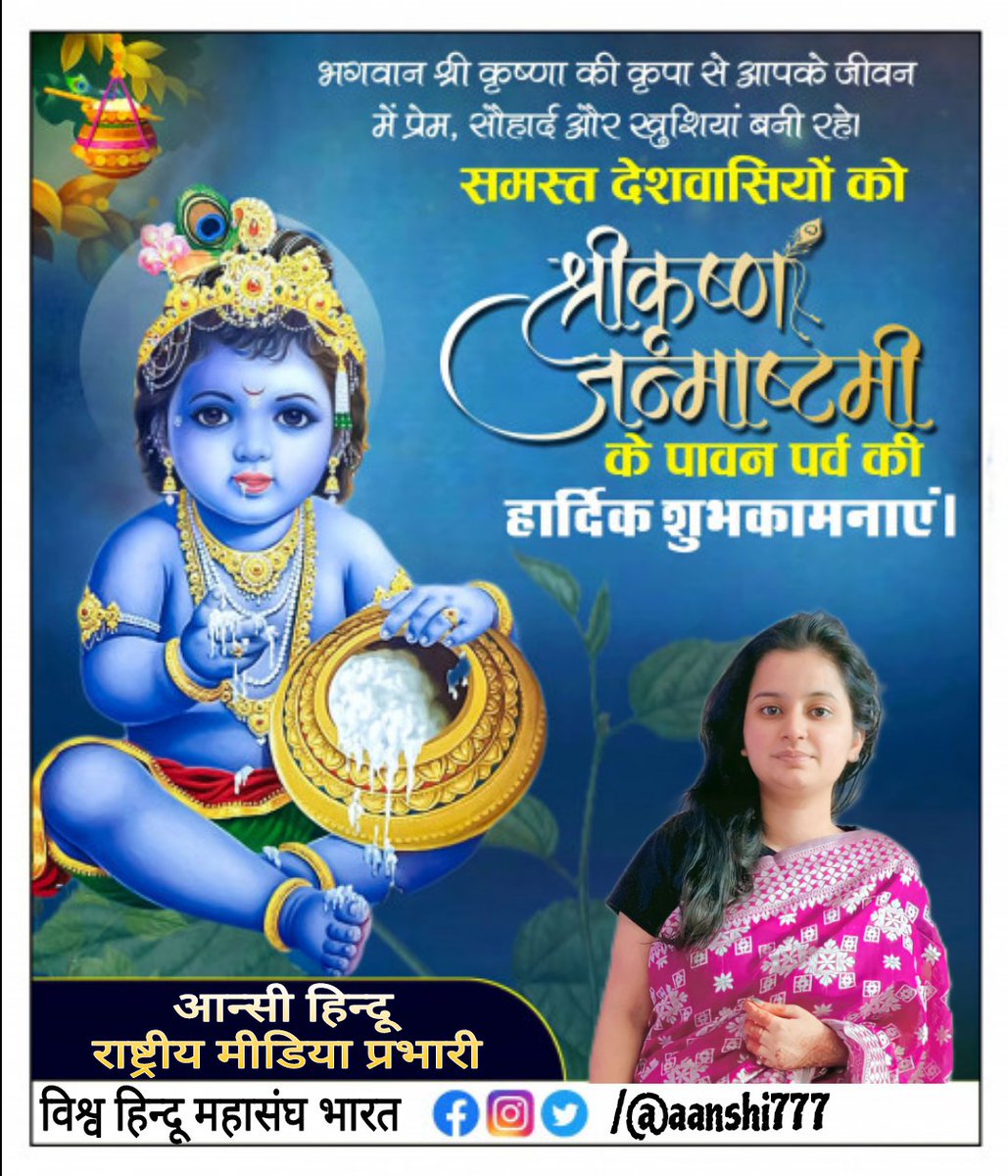 aanshi777's tweet photo. कृष्ण है जिनका नाम
गोकुल है जिनका धाम,
उन कान्हा को,
हम सब का प्रणाम,
कृष्ण जन्मोत्सव की आपको शुभकामनाएं🙏 https://t.co/sCR3Ufjevt