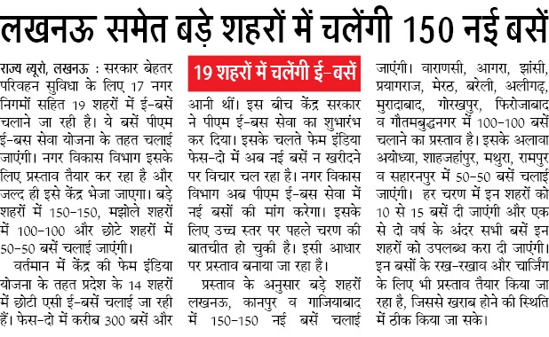 UPGovt's tweet photo. #UPCM श्री @myogiadityanath जी के मार्गदर्शन में नागरिकों की सुविधाओं हेतु परिवहन सेवाओं को विस्तार दिया जा रहा है।

प्रदेश सरकार, लोगों को बेहतर ट्रांसपोर्ट की सुविधा देने के लिए प्रदेश के 17 नगर निगमों समेत 19 शहरों में ई-बसें चलाने जा रही है। यह बसें प्रधानमंत्री ई-बस सेवा योजना के तहत चलाई जाएंगी।