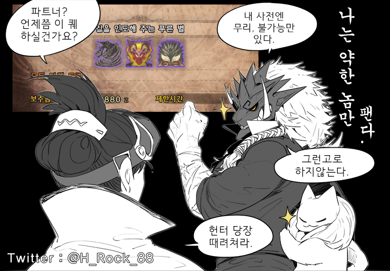 정말 재밌게 그렸던 김헌터씨 
