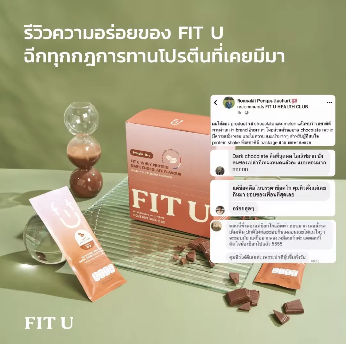 💪🏻 FIT U เวย์โปรตีน ควบคุมน้ำหนัก FIT U 2 ซองแทนมื้ออาหารได้ 1 มื้อ และสารอาหารครบถ้วน อิ่มนาน ไม่หิวจุก ❤️ สั่งซื้อ 📌 s.lazada.co.th/s.kJFfZ?cc