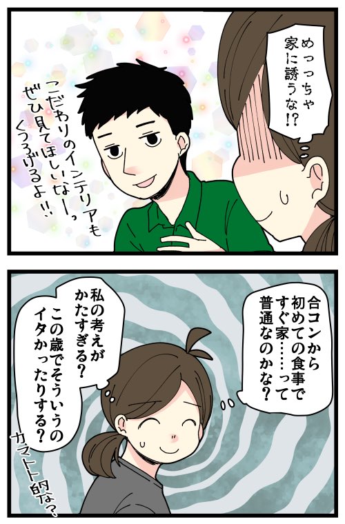 恋愛が下手すぎた私の話⑥ (再掲載)
1/2 