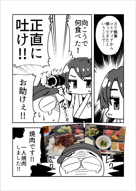 コミティア帰宅漫画(1/2) 