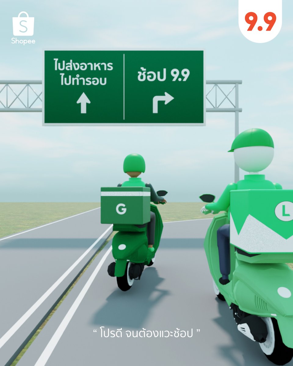 ShopeeTH's tweet photo. Shopee 9.9 โปรดีซะขนาดนี้
ถ้าไม่ช้อป ใจมันก็จะว้าวุ่นน่ะสิ
ช้อปเลย 👉 https://t.co/tOIXbukYgb

#ShopeeTH #Shopee99วันช้อปแห่งปี #ShopeeTH99 https://t.co/sgSW1wwOLQ