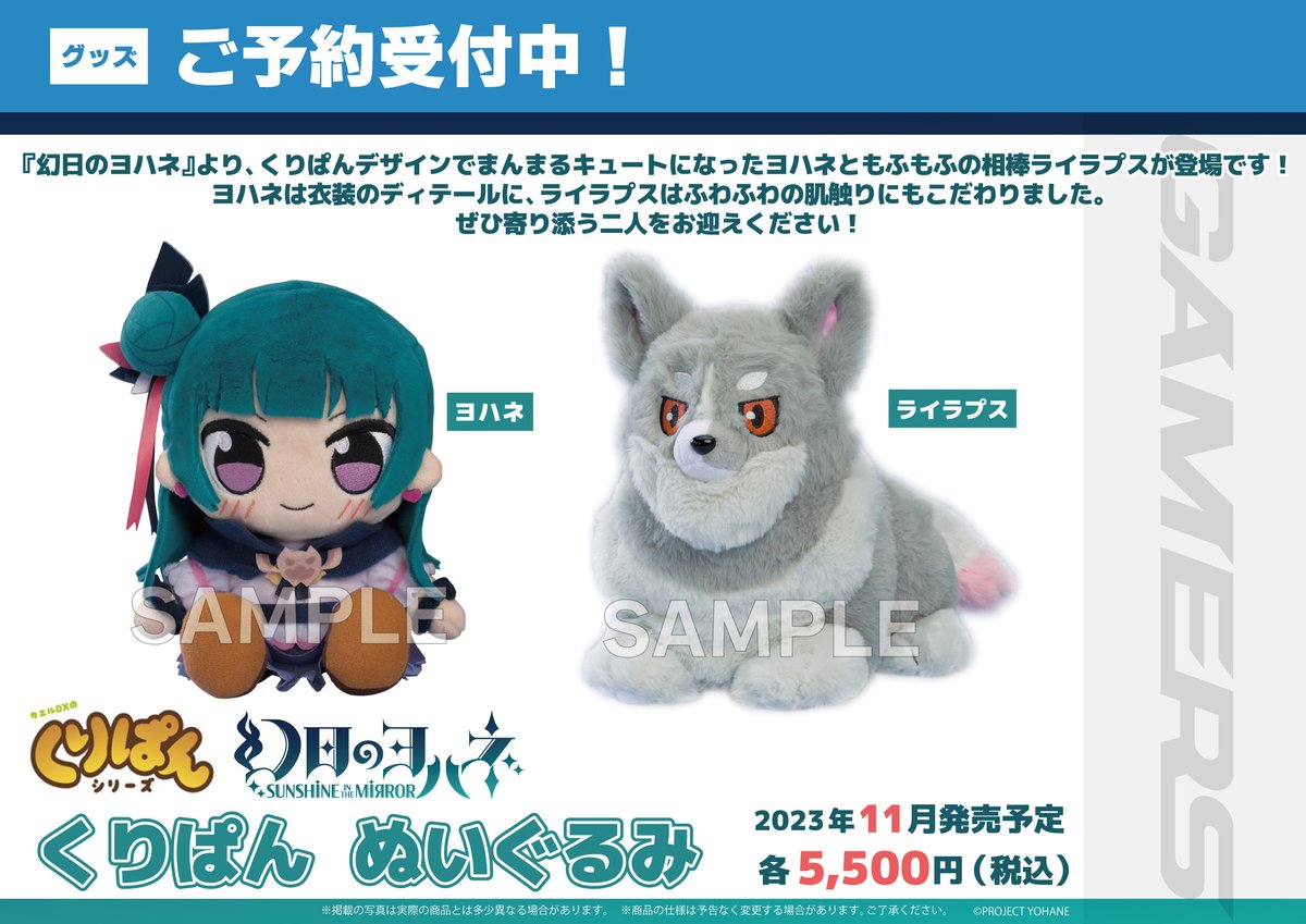 グッズ】 ／ 「幻日のヨハネ くりぱん ぬいぐるみ」 🔮ヨハネ