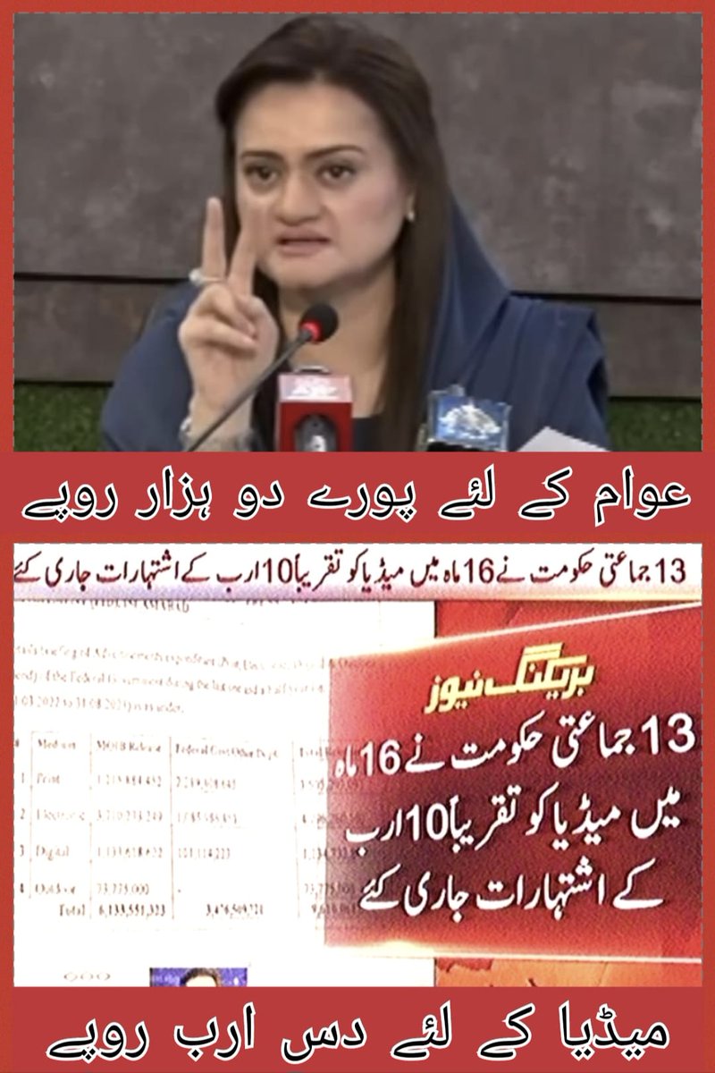 PTIofficial's tweet photo. عوام کے لئے "پورے دو ہزار" روپے اور میڈیا کے لئے 10 ارب روپے۔ کیا یہ کھلا تضاد نہیں ہے۔ #دس_ارب_ڈوب_گئے https://t.co/Syy4oqnYsD