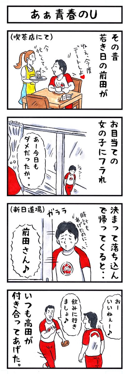 高田延彦の場合。 #味のプロレス #あなたの心の優しさ濃度
