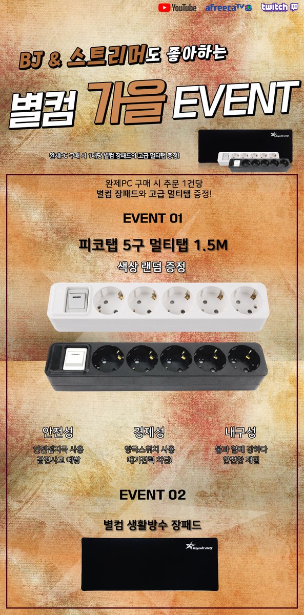 byulpc's tweet photo. 💫별에서온컴퓨터 가을 EVENT!
별컴 모든 완제PC 구매시 
▫️피코탭 5구 멀티탭 1.5M 증정
▫️별컴 장패드 증정
문의
010-2552-0750
070-4464-0750
컴퓨터 문의는 카톡으로 문의주세요!
#별컴 #별에서온컴퓨터 #컴퓨터 #이벤트 #멀티탭 #장패드 #문화상품권 https://t.co/f1fvHc2bJk