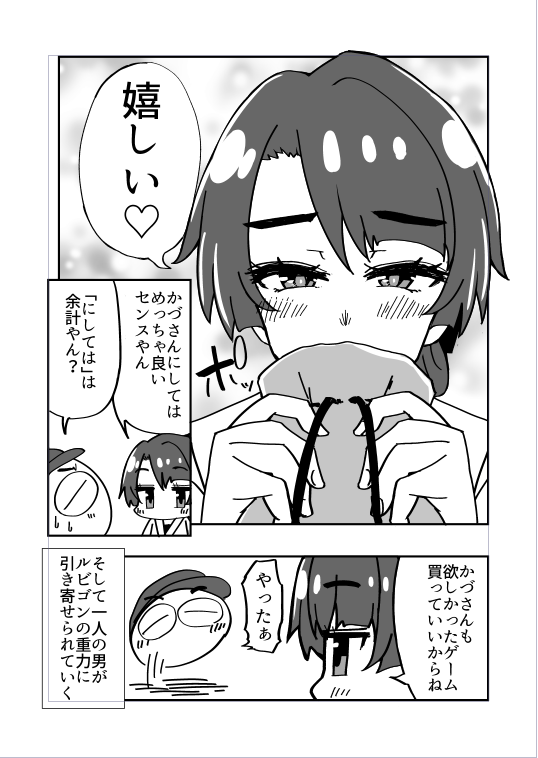 コミティア帰宅漫画(2/2) 