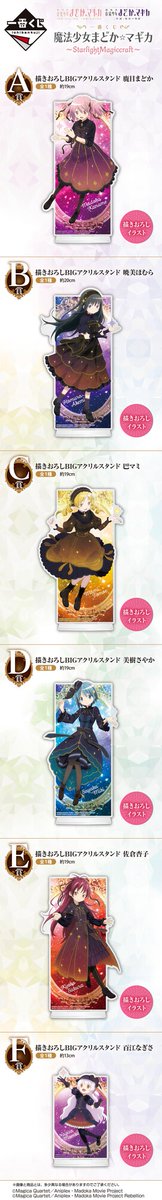 全ラインナップ公開／ 【一番くじ 『魔法少女まどか☆マギカ