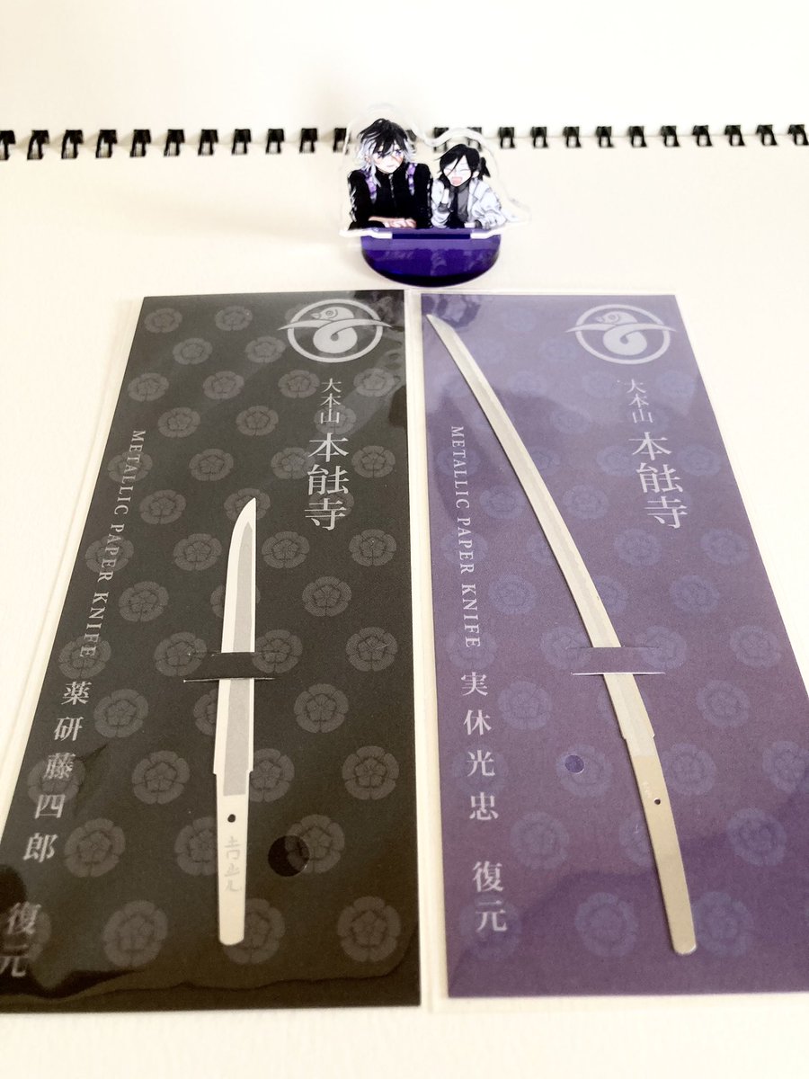 「実休光忠と薬研藤四郎のペーパーナイフ届きました!持ったときにちゃんと重みを感じて」|きいろのイラスト