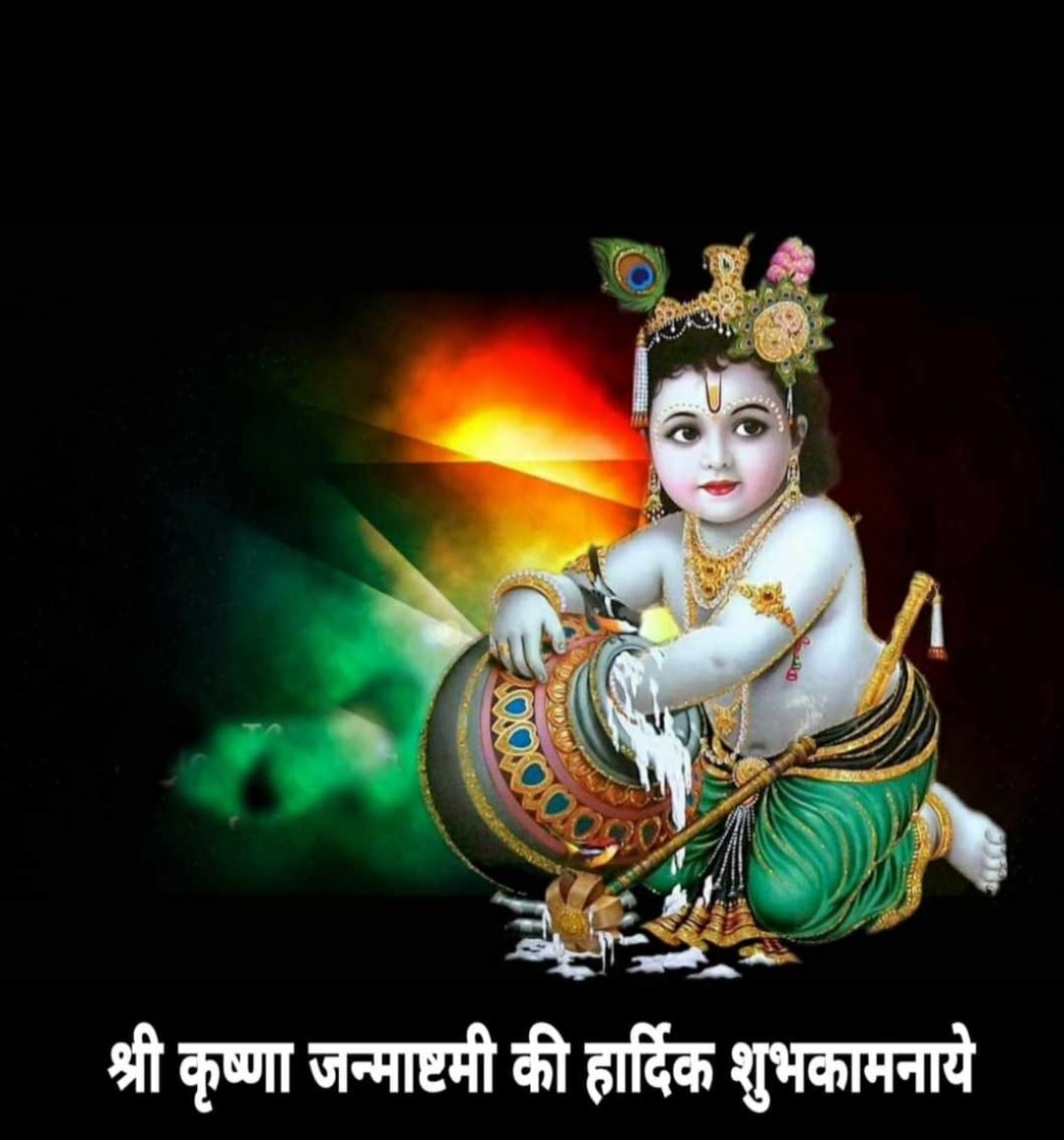 Happy Janmashtami 
जय श्री कृष्णा🙏🙏