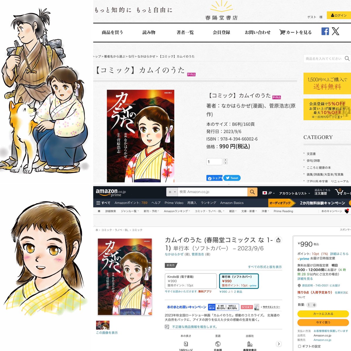 kazechin's tweet photo. かぜちんの部屋
コミックス「カムイのうた」が春陽堂書店さんから絶賛発売中です‼️Amazonからも購入できます☺️
***
監督、出演者のみなさんによる映画版「カムイのうた」の東京でのイベントでサイン会をしてきました✌️
9/10は北海道の東川町と旭川市でも📽️試写会とコミックスのサイン会を行います🎶 https://t.co/YamQFQAemz